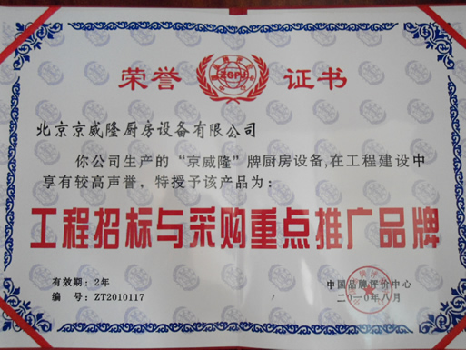 工程招標(biāo)與采購(gòu)重點(diǎn)推廣品牌