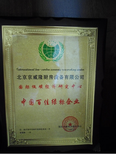 中國(guó)百佳綠標(biāo)企業(yè)